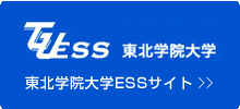 東北学院大学ESSサイト