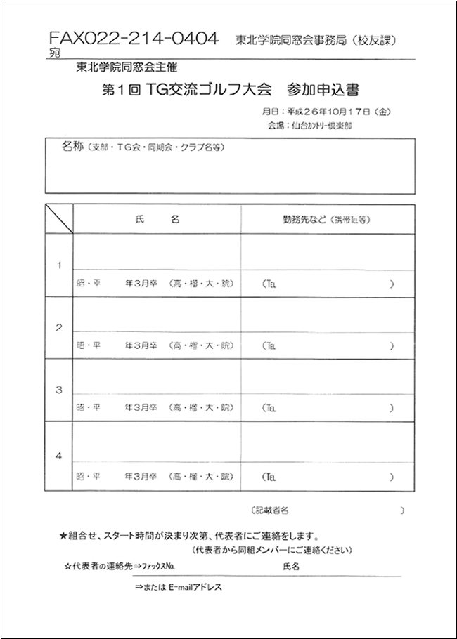 東北学院同窓会主催『第１回TG交流ゴルフ大会』のご案内
